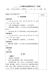 小学语文人教部编版二年级下册23 祖先的摇篮学案及答案