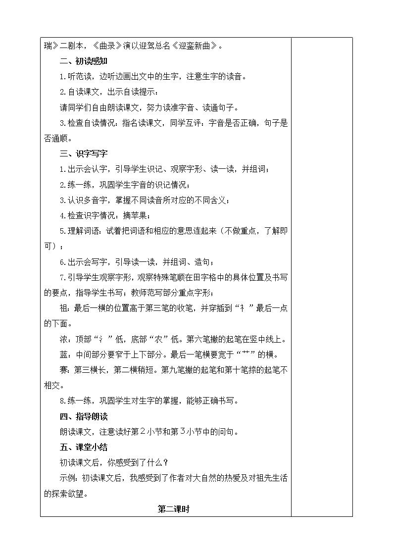 二年级下册语文23《祖先的摇篮》导学案02