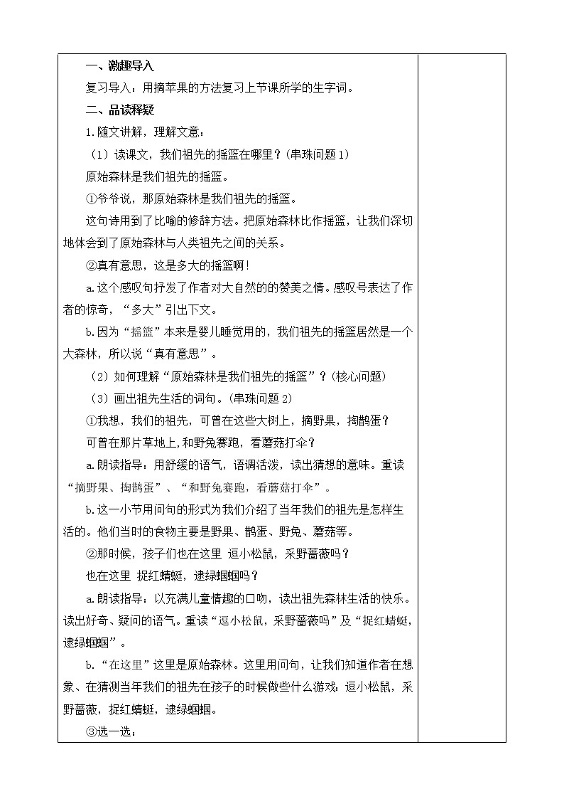 二年级下册语文23《祖先的摇篮》导学案03