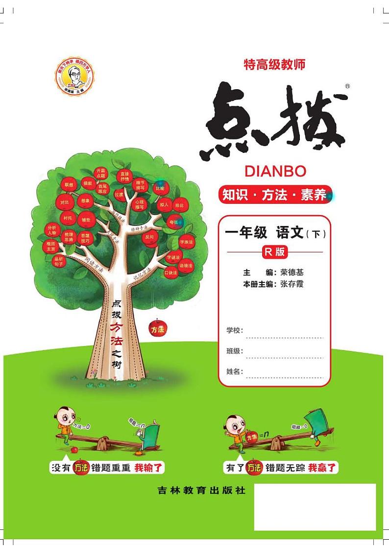 一年级语文下册《点拨》练习题第1页