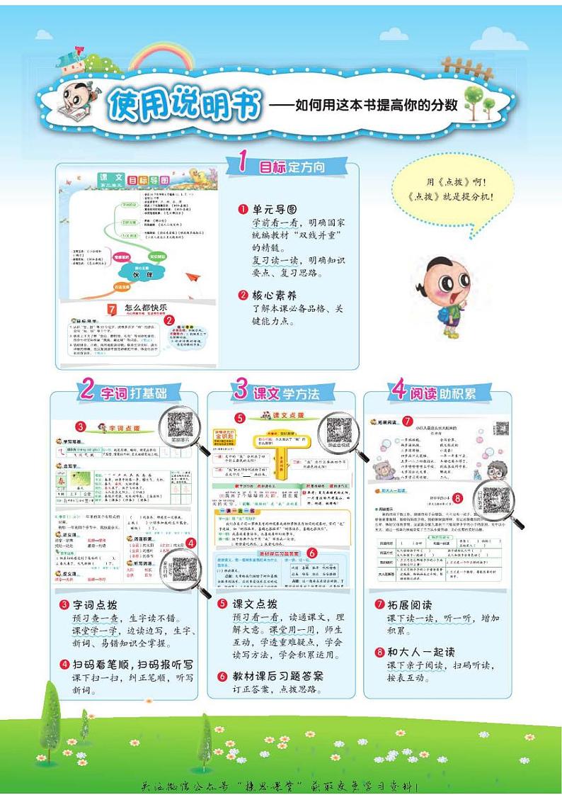 一年级语文下册《点拨》练习题第2页