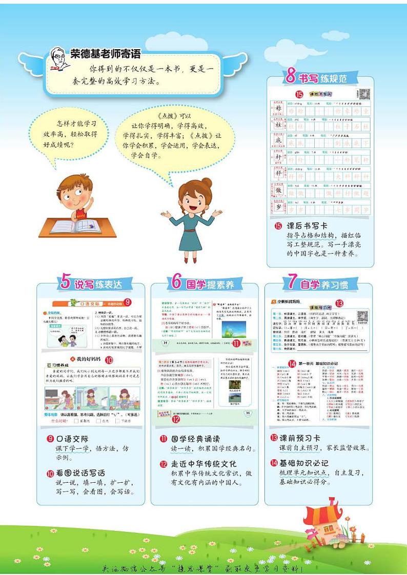 一年级语文下册《点拨》练习题第3页