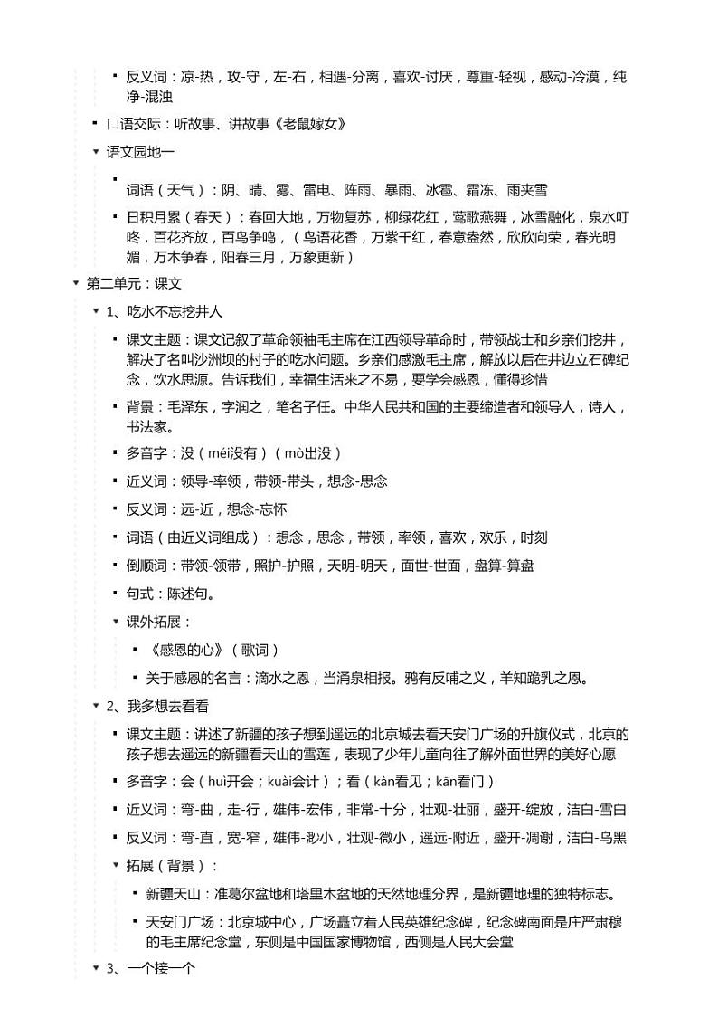 一年级语文下册学霸笔记练习题第2页