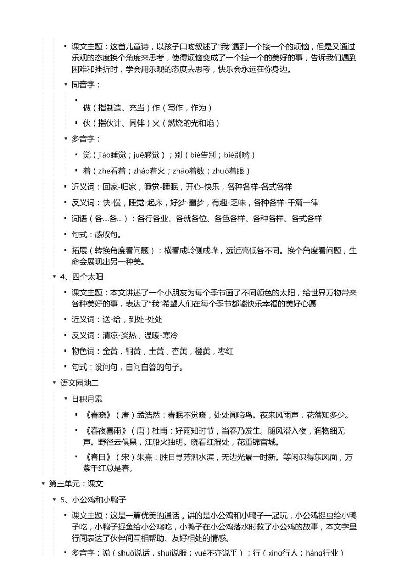 一年级语文下册学霸笔记练习题第3页