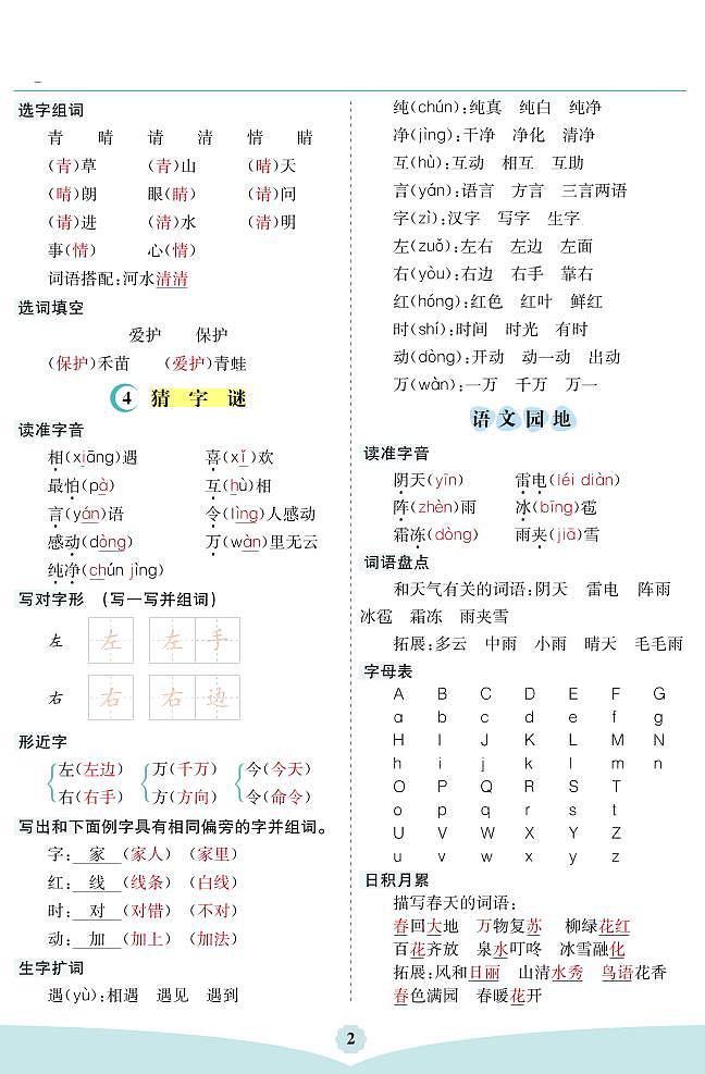 一年级语文下册全册考点清单练习题02