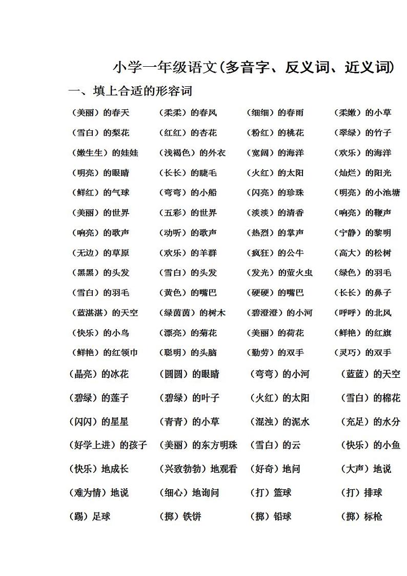 一年级语文下册词语大汇总练习题第1页