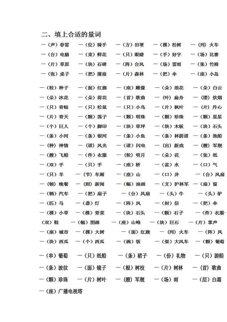 一年级语文下册词语大汇总练习题第2页