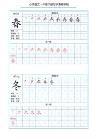 一年级语文下册写字表的200个生字练习题