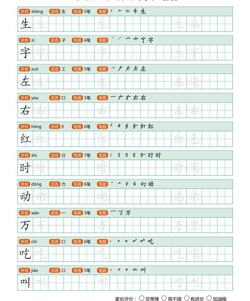 一年级语文下册写字表(带部首笔画)20页练习题-教习网|试卷下载