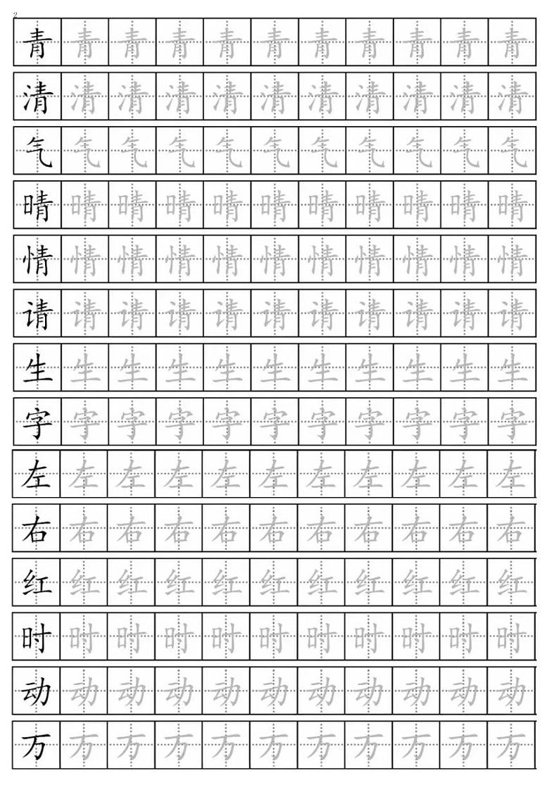 一年级语文下册生字练字帖202
