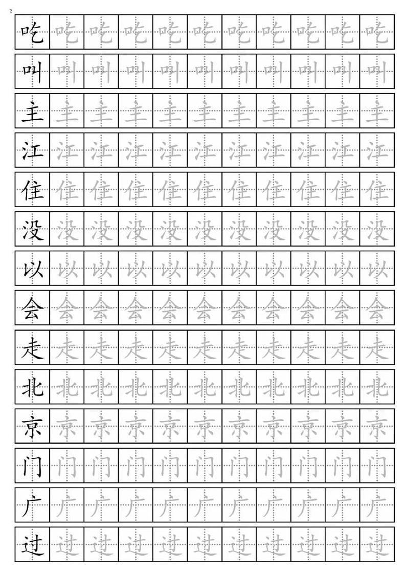 一年级语文下册生字练字帖203
