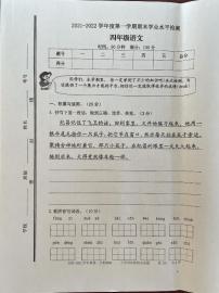 山东省枣庄市四年级语文上册期末检测-无答案