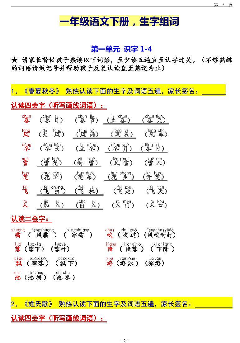 一年级语文下册生字词过关练习题第2页