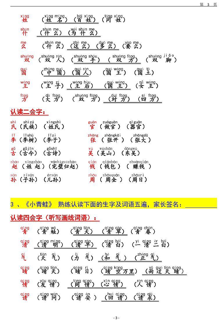 一年级语文下册生字词过关练习题第3页
