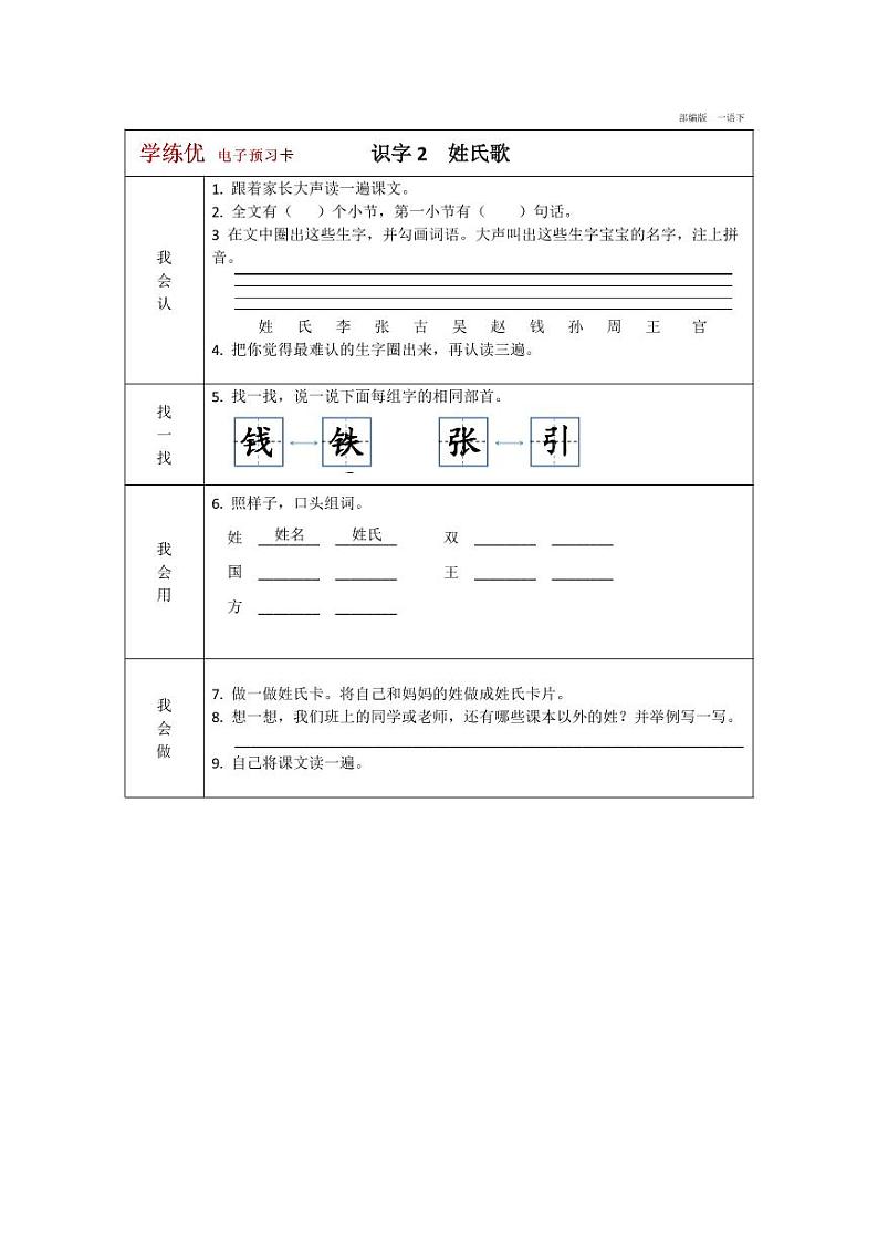 一年级语文下册语文预习卡练习题02