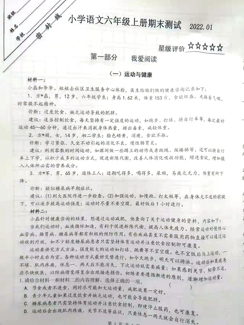 江苏省徐州市泉山区2021-2022学年六年级上学期期末语文试卷（扫描版无答案）部编版01