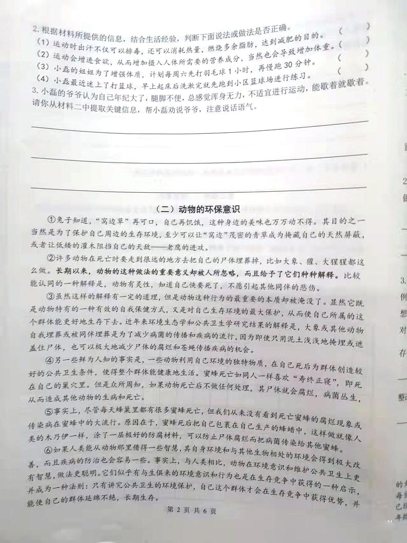 江苏省徐州市泉山区2021-2022学年六年级上学期期末语文试卷（扫描版无答案）部编版02
