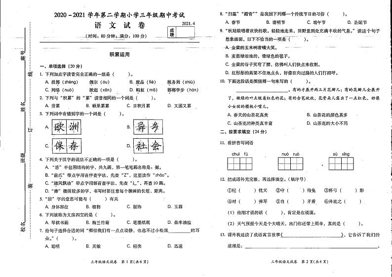 福建省福州市闽侯县青口区三年级语文下册试题01