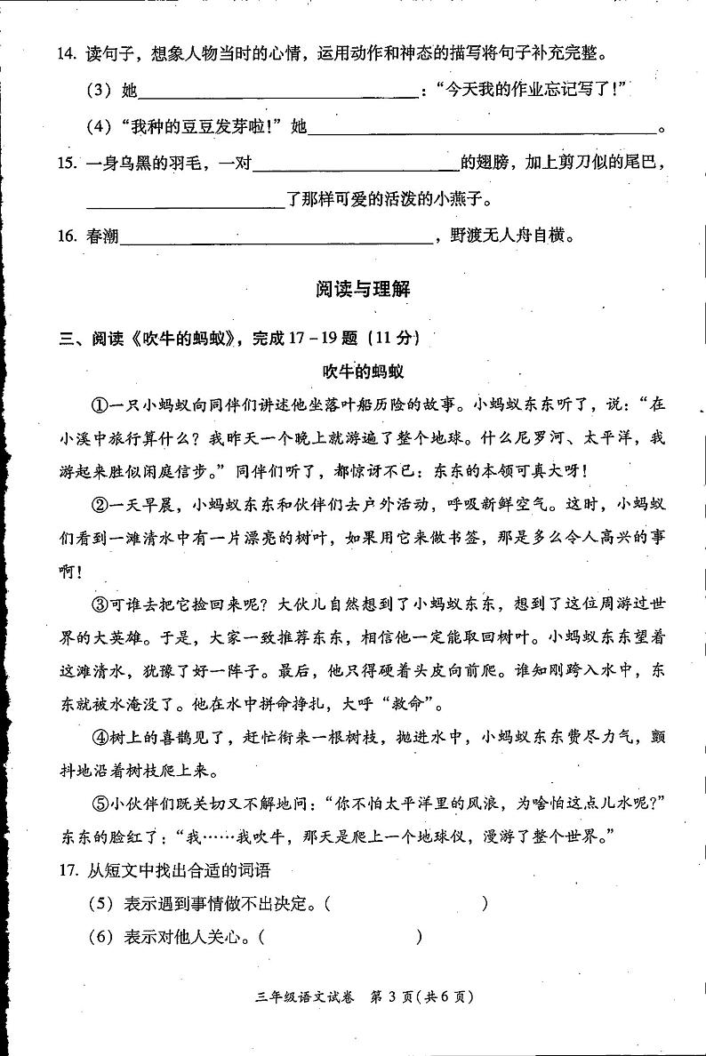 福建省福州市闽侯县青口区三年级语文下册试题02