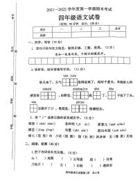 江苏省徐州市市区2021-2022学年四年级上学期语文期末试题（无答案）