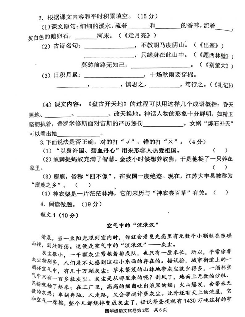 江苏省徐州市市区2021-2022学年四年级上学期语文期末试题（无答案）02
