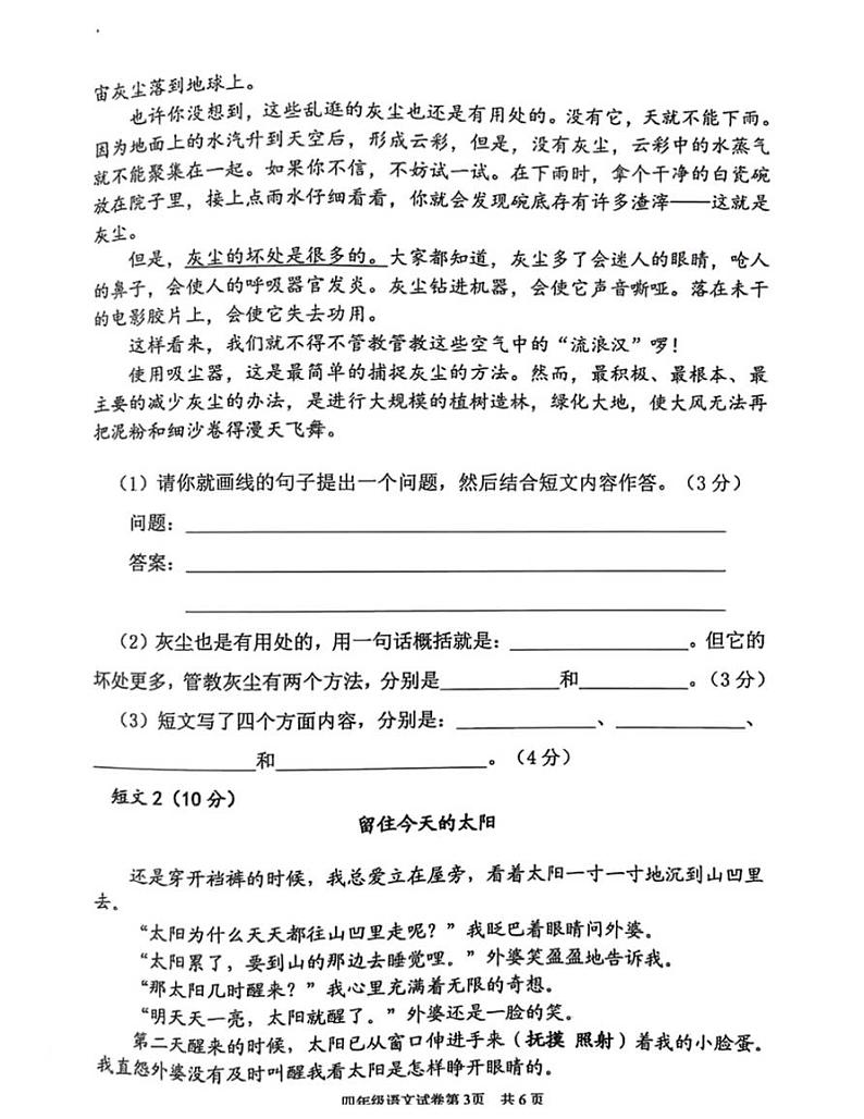 江苏省徐州市市区2021-2022学年四年级上学期语文期末试题（无答案）03