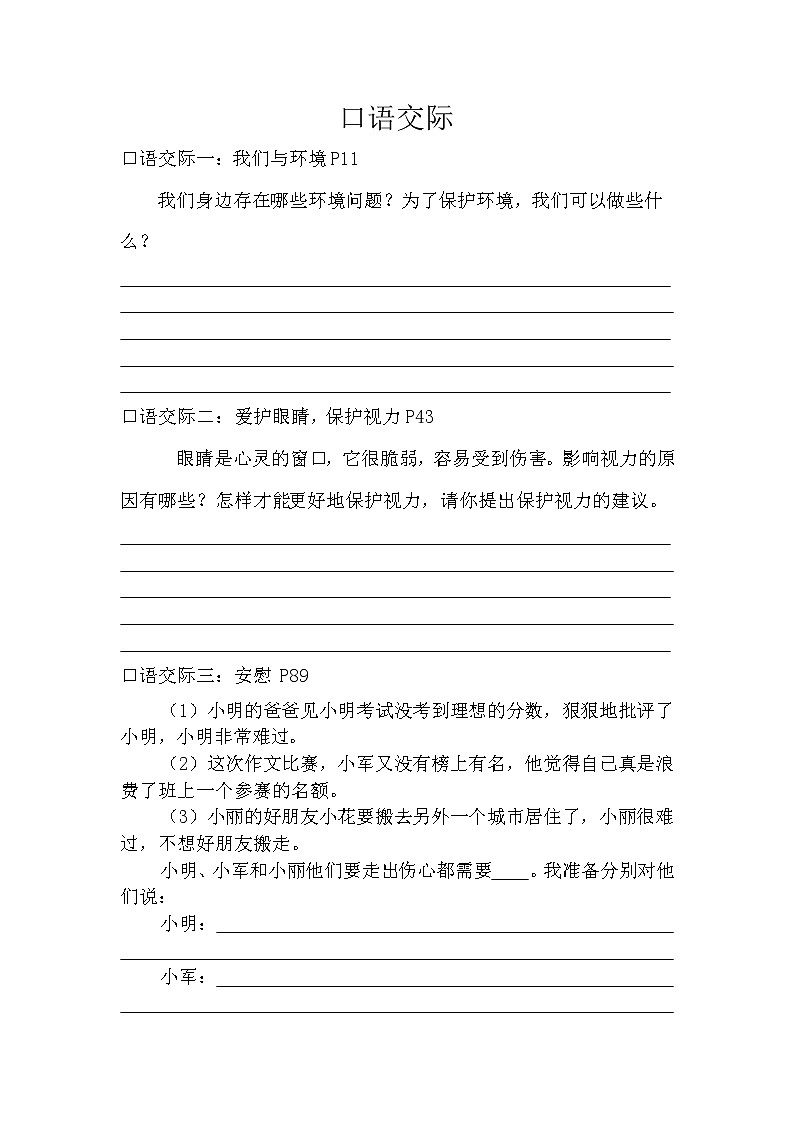 部编版四年级上册语文口语交际（全）答案易于理解背诵练习题01
