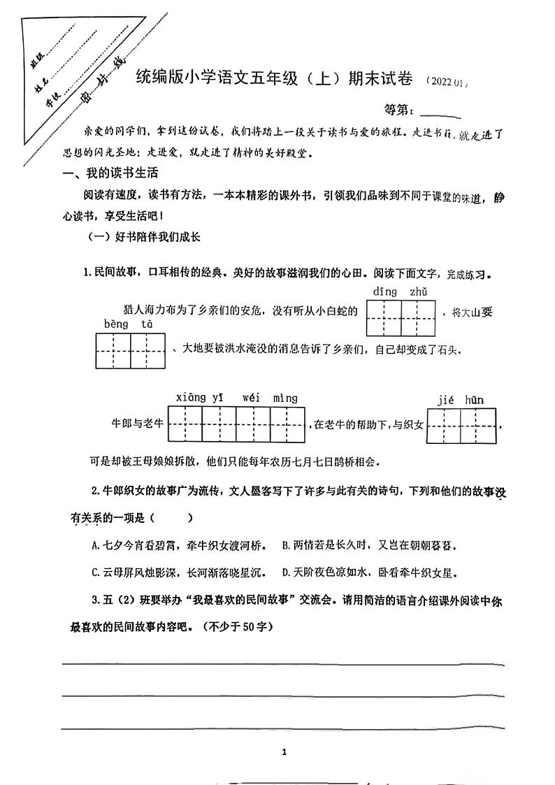江苏省徐州市鼓楼区2021-2022学年五年级上学期期末语文试卷（扫描版无答案）部编版第1页