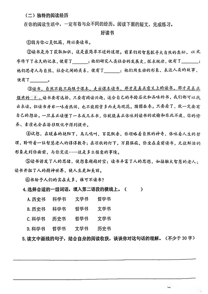 江苏省徐州市鼓楼区2021-2022学年五年级上学期期末语文试卷（扫描版无答案）部编版第2页
