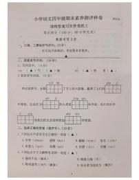 江苏省南京市江宁区2021-2022学年四年级上学期语文期末试卷（无答案）