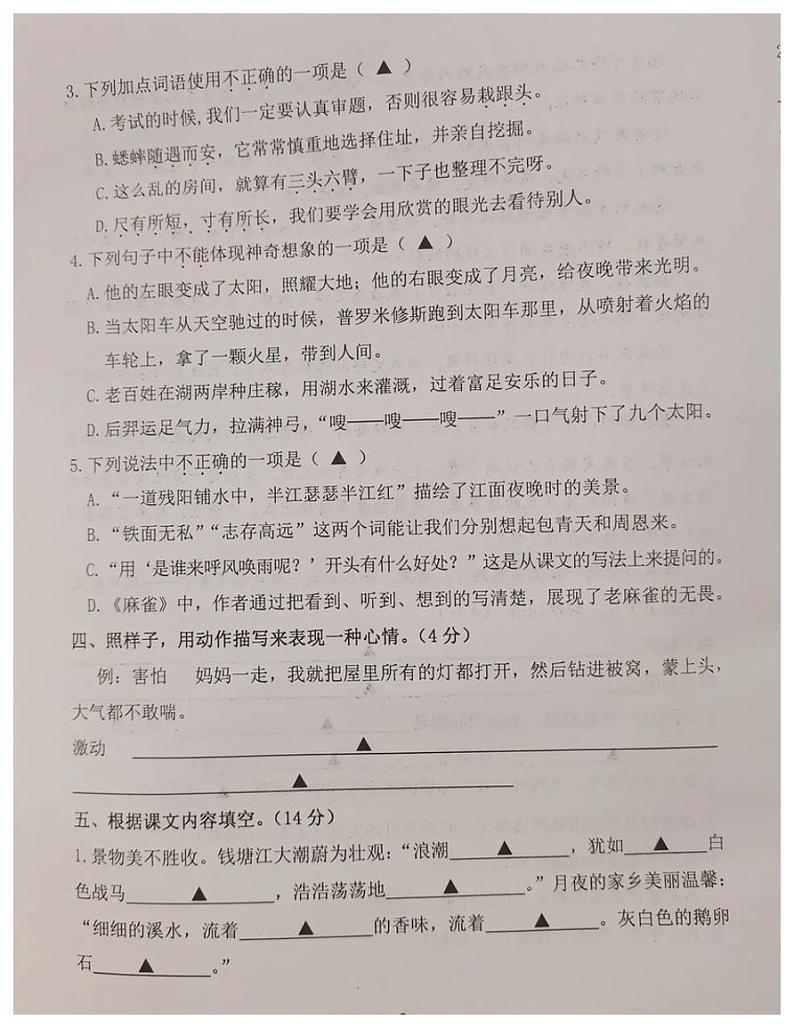 江苏省南京市江宁区2021-2022学年四年级上学期语文期末试卷（无答案）02