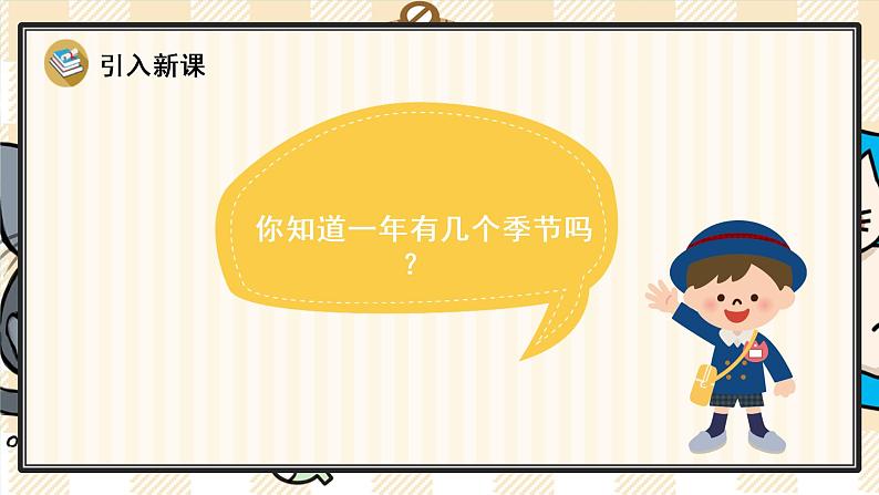 部编版一年级语文下册 1 春夏秋冬 课件第2页