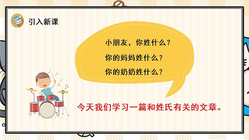 部编版一年级语文下册 2 姓氏歌 课件02