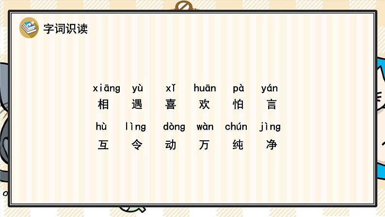 部编版一年级语文下册 4 猜字谜 课件第6页