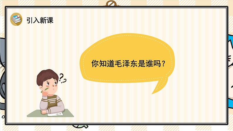 部编版一年级语文下册 5 吃水不忘挖井人 课件第2页