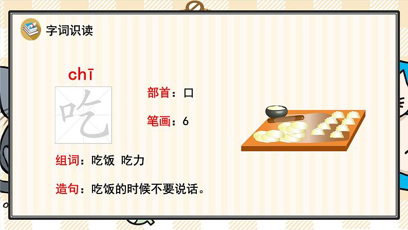 部编版一年级语文下册 5 吃水不忘挖井人 课件第5页