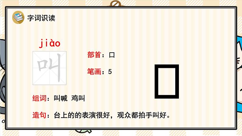 部编版一年级语文下册 5 吃水不忘挖井人 课件第6页