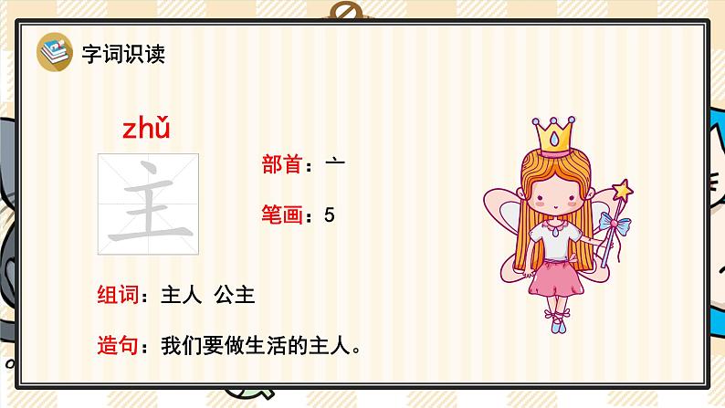 部编版一年级语文下册 5 吃水不忘挖井人 课件第7页