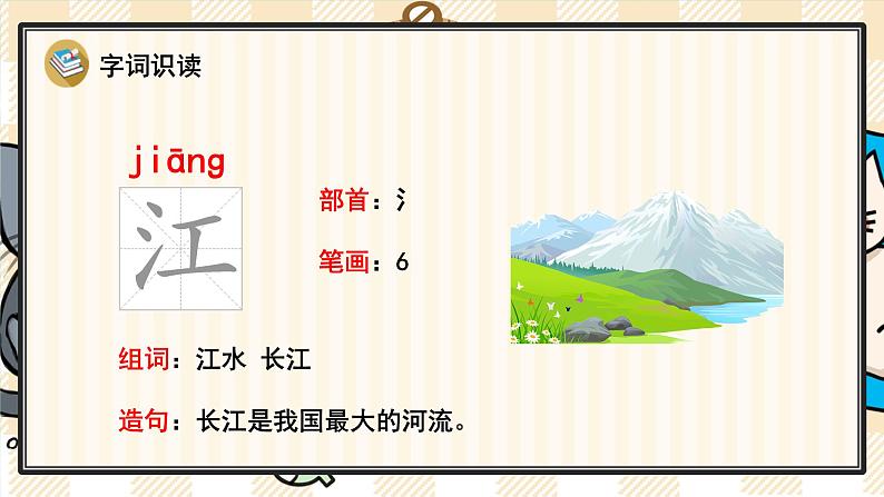 部编版一年级语文下册 5 吃水不忘挖井人 课件第8页