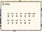 部编版一年级语文下册 7 一个接一个 课件