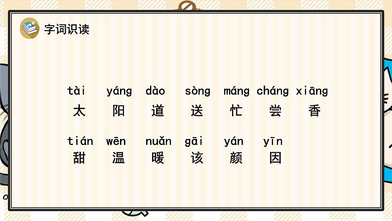 部编版一年级语文下册 8 四个太阳 课件04