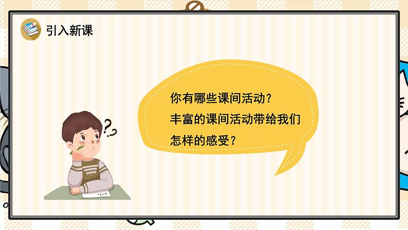 部编版一年级语文下册 11 怎么都快乐 课件02