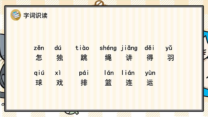 部编版一年级语文下册 11 怎么都快乐 课件04