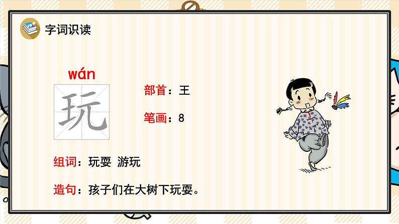 部编版一年级语文下册 11 怎么都快乐 课件05