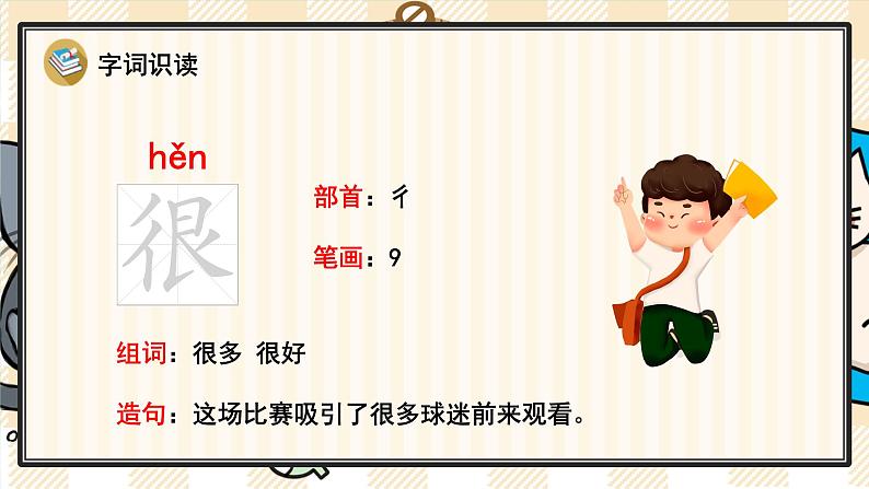 部编版一年级语文下册 11 怎么都快乐 课件06