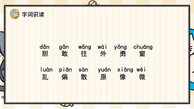 部编版一年级语文下册 13 夜色 课件第3页