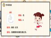 部编版一年级语文下册 13 夜色 课件