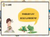 部编版一年级语文下册 14 端午粽 课件