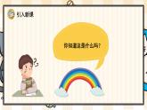部编版一年级语文下册 15 彩虹 课件