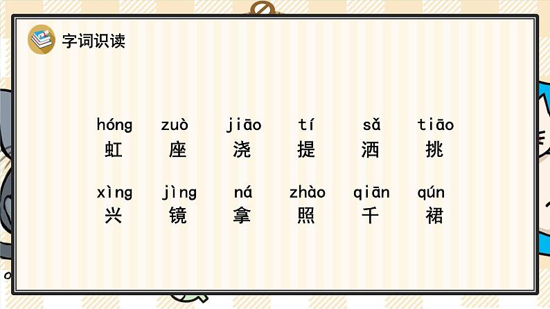 部编版一年级语文下册 15 彩虹 课件第3页